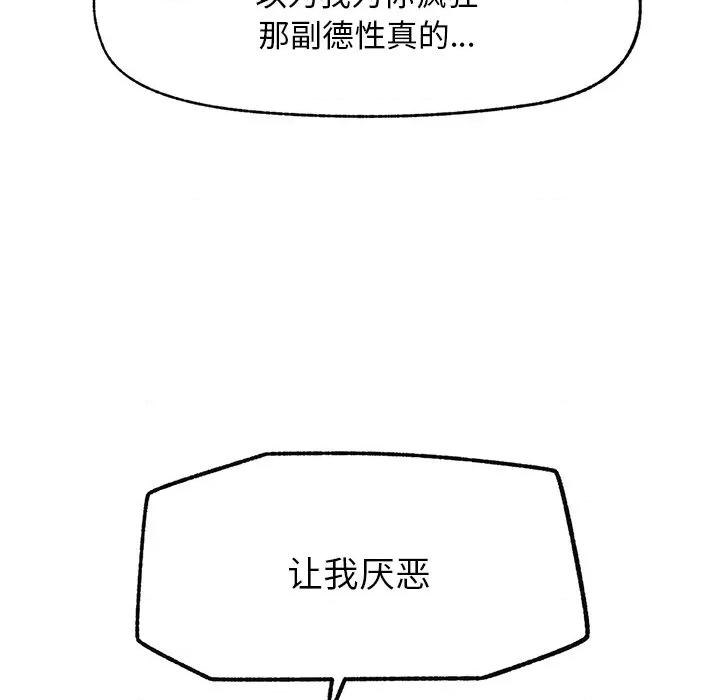 超導體覺醒 超導體覺醒-超導體覺醒 第2話 第104页