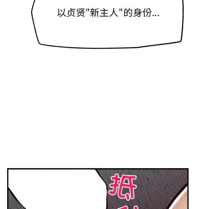超導體覺醒 超導體覺醒-超導體覺醒 第2話 第133页