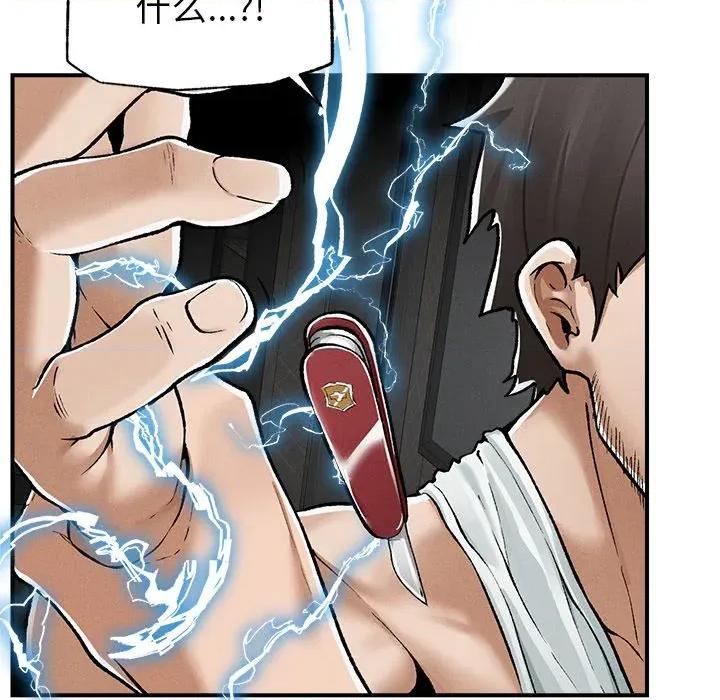 超導體覺醒 超導體覺醒-超導體覺醒 第3話 第71页
