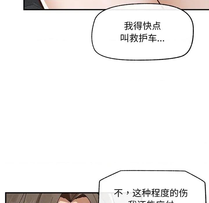 超導體覺醒 超導體覺醒-超導體覺醒 第3話 第83页