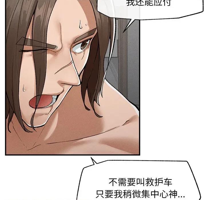 超導體覺醒 超導體覺醒-超導體覺醒 第3話 第84页