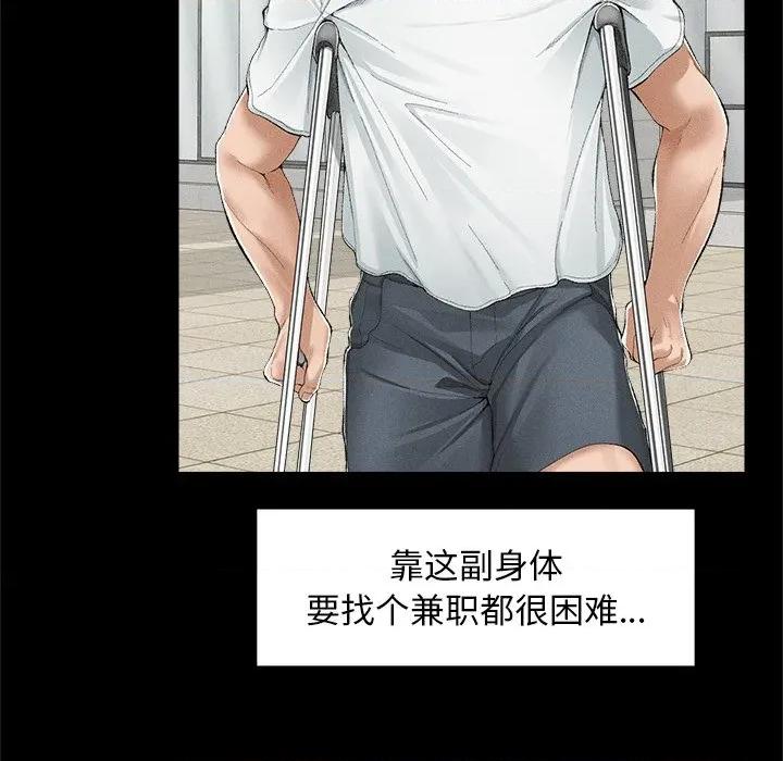 超導體覺醒 超導體覺醒-超導體覺醒 第3話 第97页