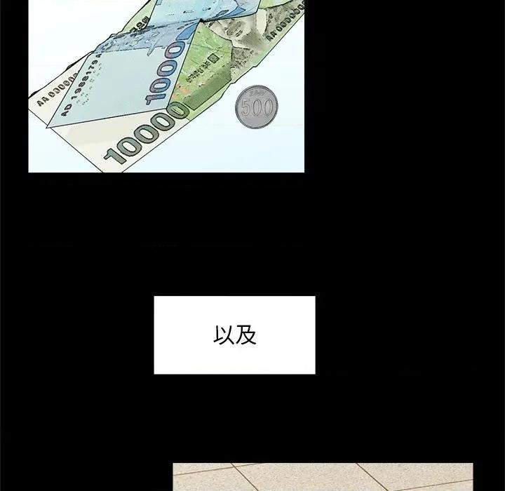 超導體覺醒 超導體覺醒-超導體覺醒 第3話 第99页