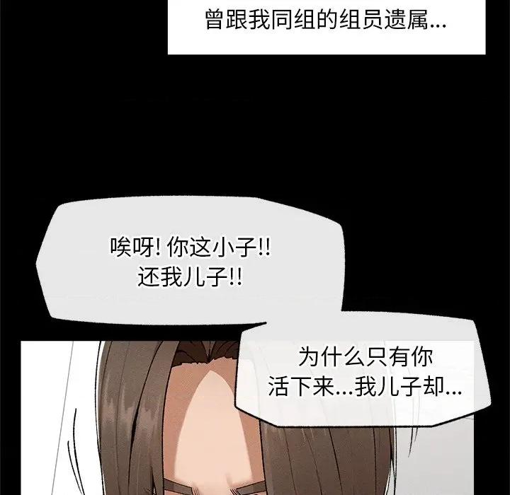 超導體覺醒 超導體覺醒-超導體覺醒 第3話 第103页