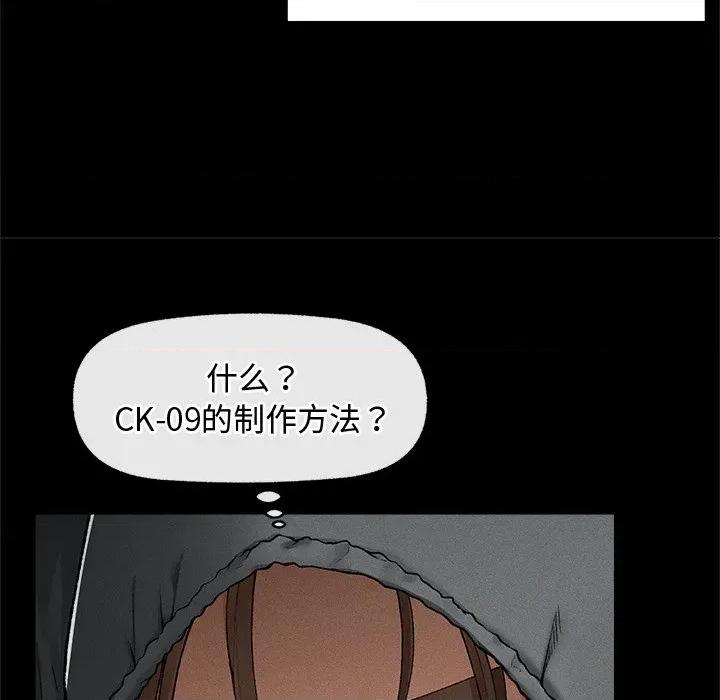 超導體覺醒 超導體覺醒-超導體覺醒 第3話 第121页