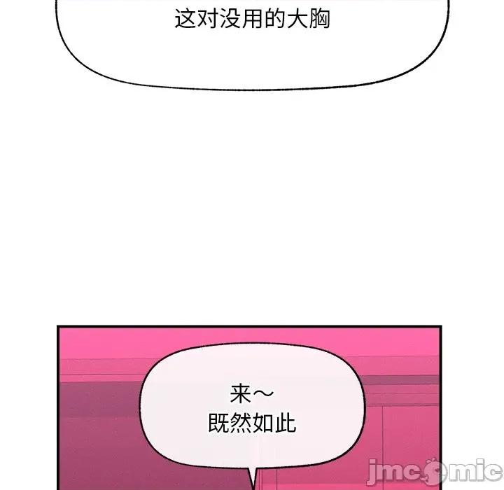 超導體覺醒 超導體覺醒-超導體覺醒 第4話 第140页