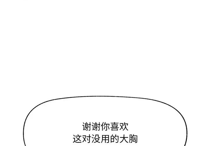 超導體覺醒 超導體覺醒-超導體覺醒 第5話 第1页