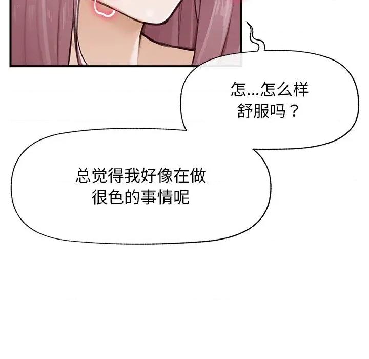 超導體覺醒 超導體覺醒-超導體覺醒 第5話 第21页