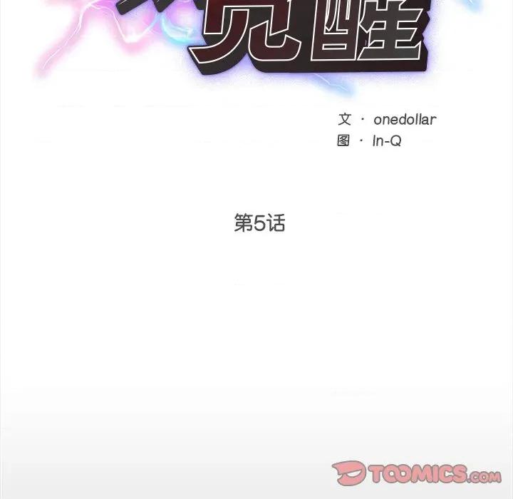 超導體覺醒 超導體覺醒-超導體覺醒 第5話 第33页
