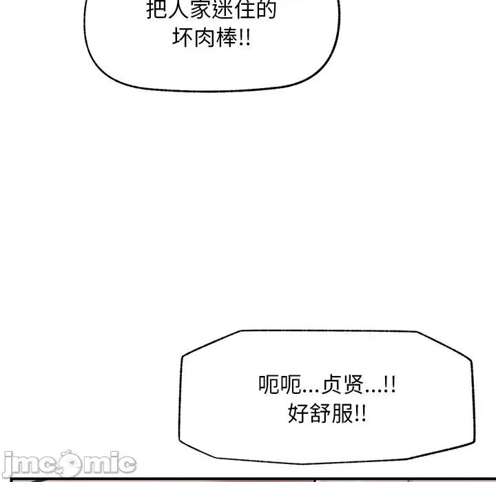 超導體覺醒 超導體覺醒-超導體覺醒 第5話 第100页