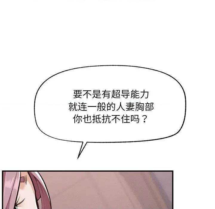 超導體覺醒 超導體覺醒-超導體覺醒 第5話 第103页