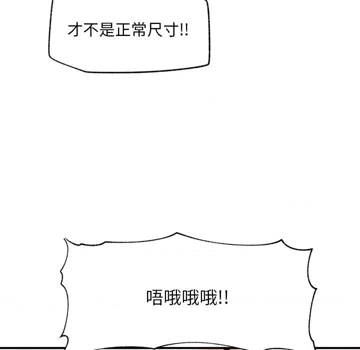超導體覺醒 超導體覺醒-超導體覺醒 第5話 第107页