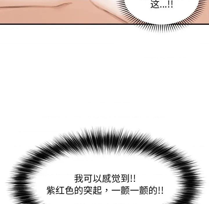 超導體覺醒 超導體覺醒-超導體覺醒 第5話 第109页