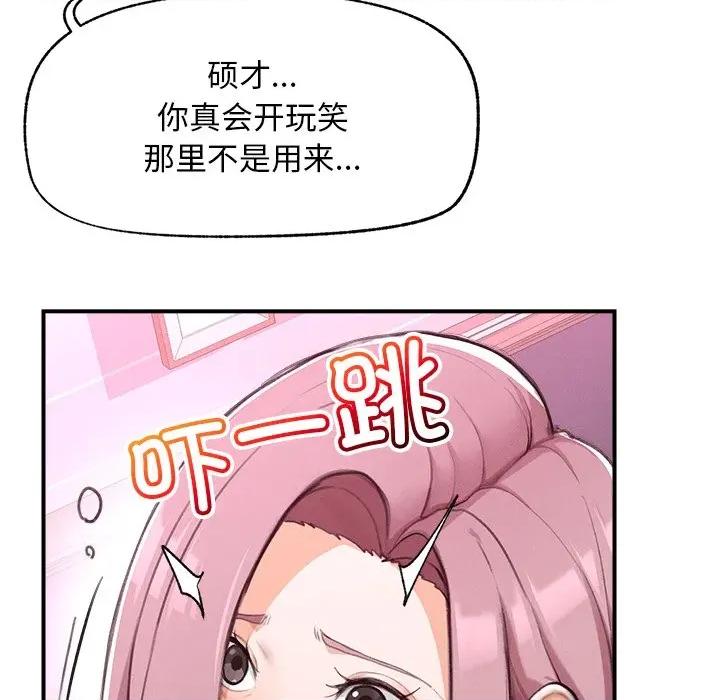 超導體覺醒 超導體覺醒-超導體覺醒 第5話 第159页