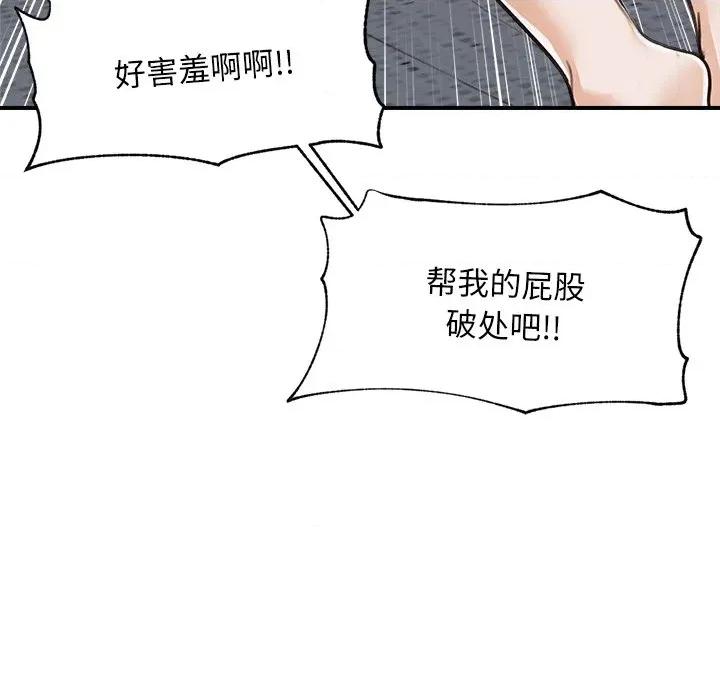 超導體覺醒 超導體覺醒-超導體覺醒 第6話 第17页