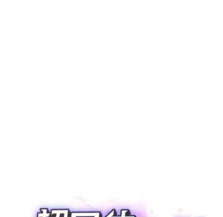 超導體覺醒 超導體覺醒-超導體覺醒 第6話 第18页