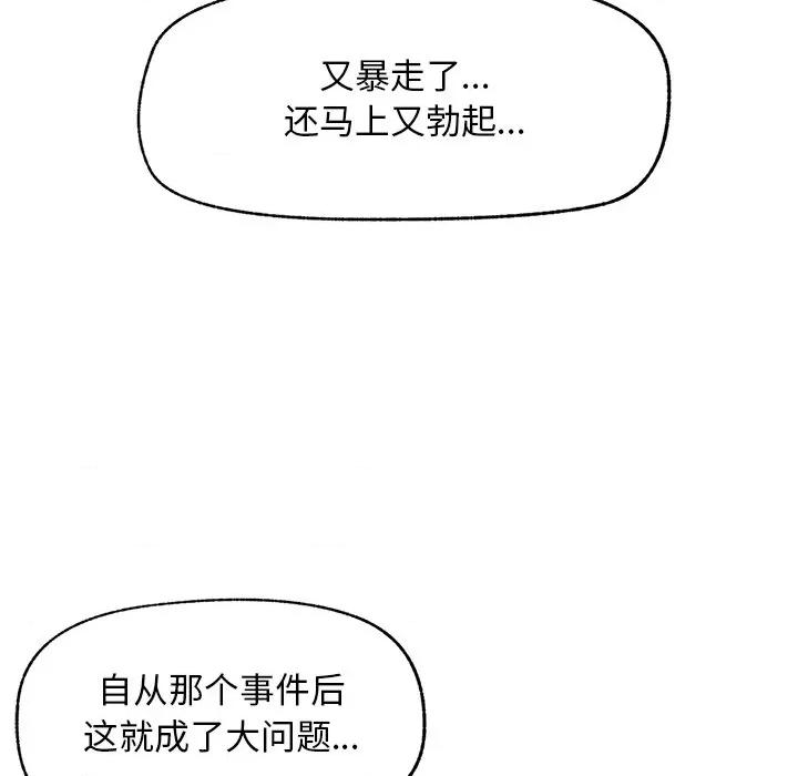 超導體覺醒 超導體覺醒-超導體覺醒 第6話 第68页
