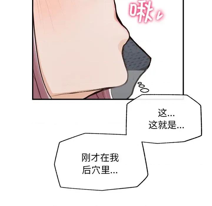 超導體覺醒 超導體覺醒-超導體覺醒 第6話 第74页