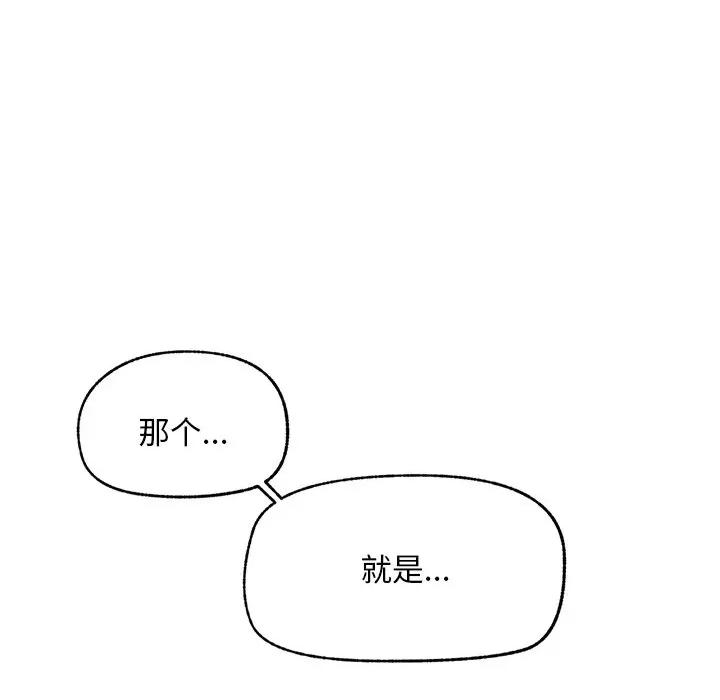 超導體覺醒 超導體覺醒-超導體覺醒 第6話 第81页