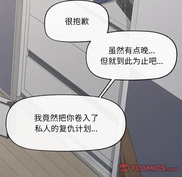 超導體覺醒 超導體覺醒-超導體覺醒 第6話 第84页