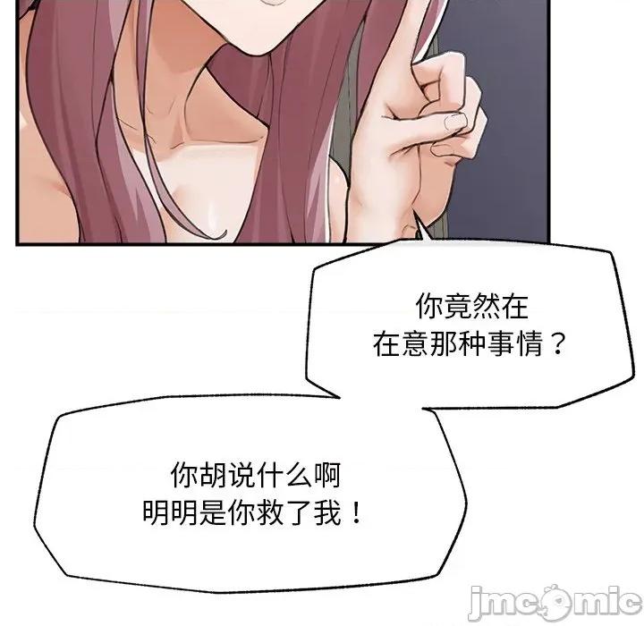超導體覺醒 超導體覺醒-超導體覺醒 第6話 第95页