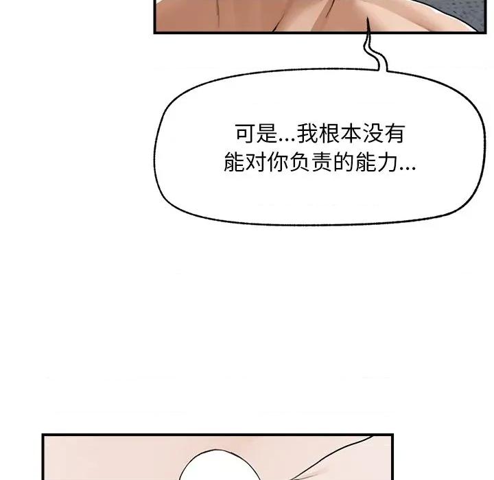超導體覺醒 超導體覺醒-超導體覺醒 第6話 第97页
