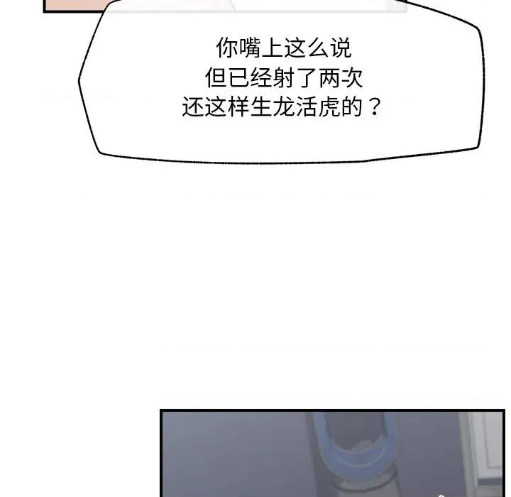 超導體覺醒 超導體覺醒-超導體覺醒 第6話 第99页