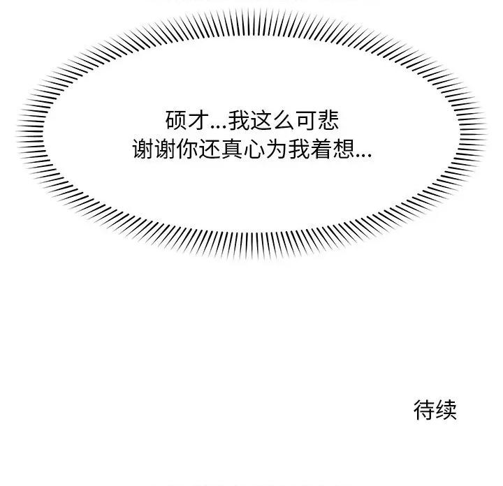 超導體覺醒 超導體覺醒-超導體覺醒 第6話 第156页