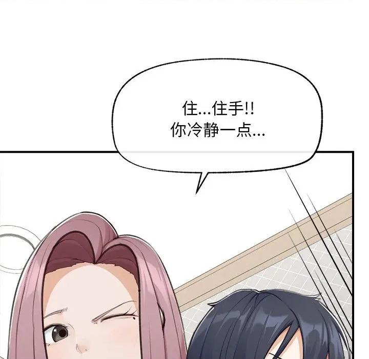 超導體覺醒 超導體覺醒-超導體覺醒 第7話 第72页