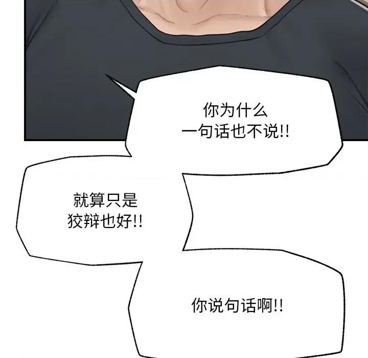 超導體覺醒 超導體覺醒-超導體覺醒 第7話 第76页
