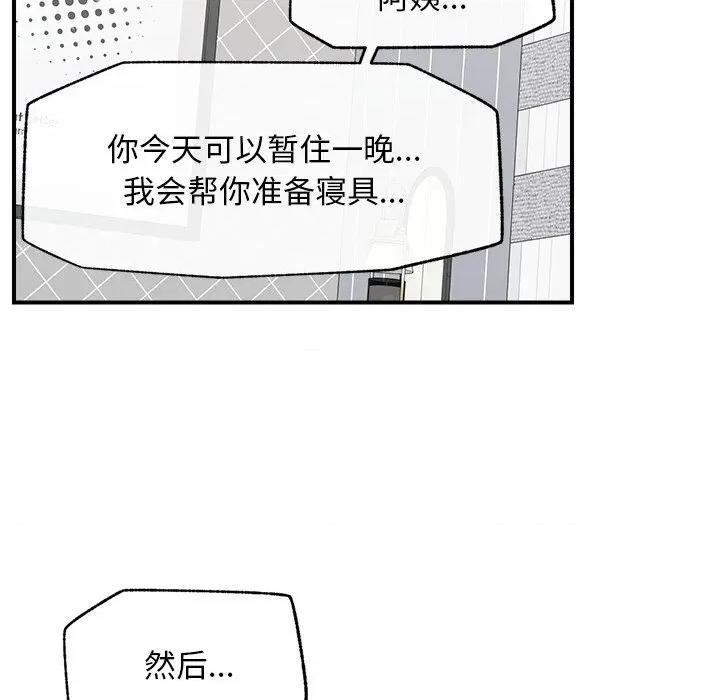 超導體覺醒 超導體覺醒-超導體覺醒 第7話 第87页
