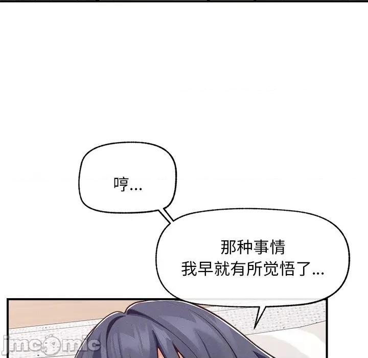 超導體覺醒 超導體覺醒-超導體覺醒 第8話 第90页