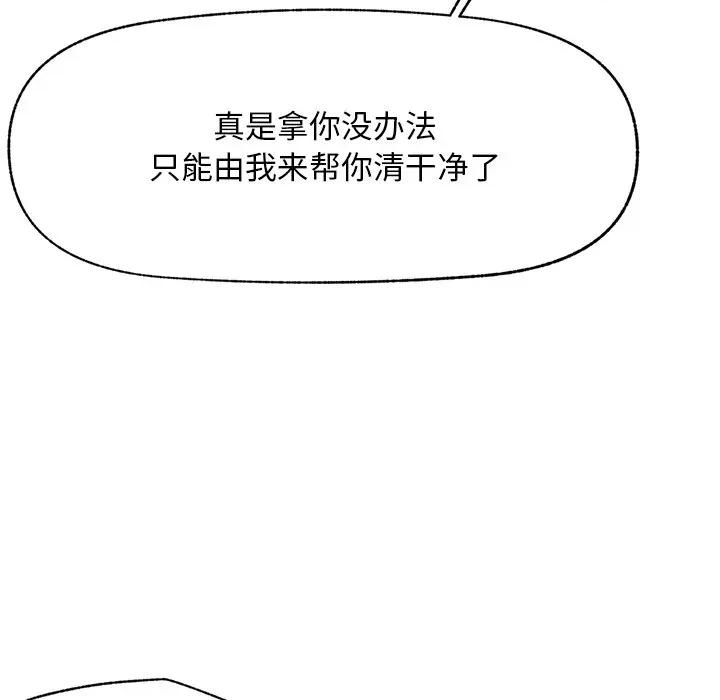 超導體覺醒 超導體覺醒-超導體覺醒 第8話 第106页