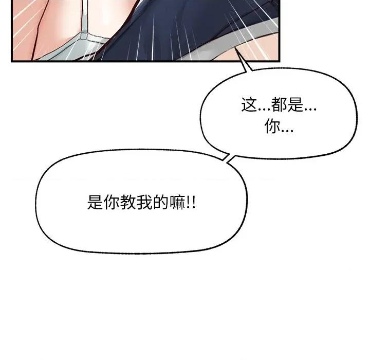 超導體覺醒 超導體覺醒-超導體覺醒 第8話 第109页
