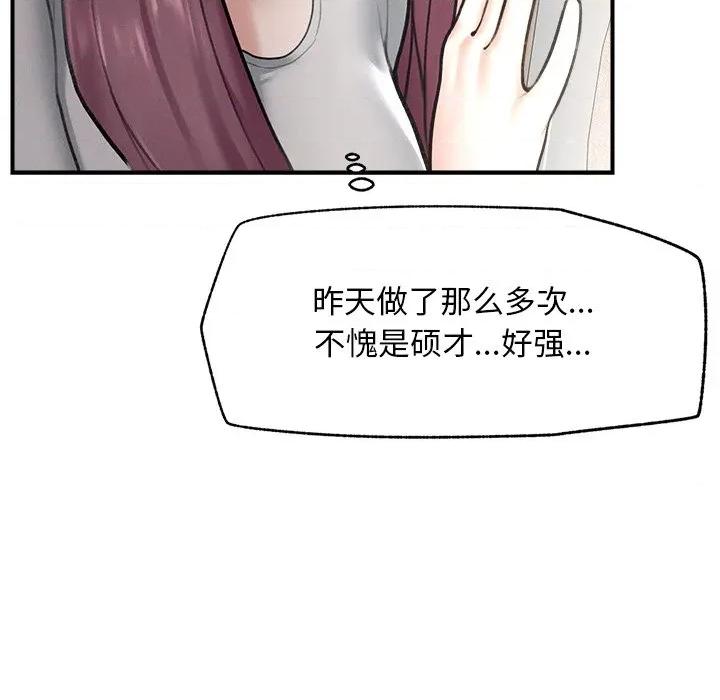 超導體覺醒 超導體覺醒-超導體覺醒 第9話 第46页