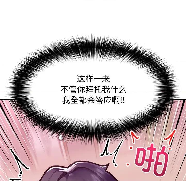 超導體覺醒 超導體覺醒-超導體覺醒 第9話 第82页