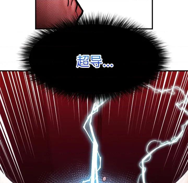 超導體覺醒 超導體覺醒-超導體覺醒 第9話 第96页