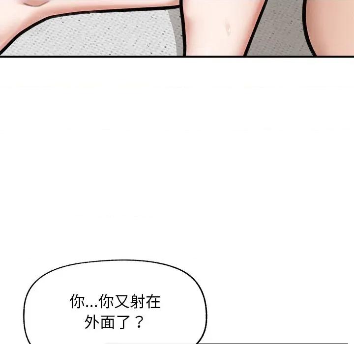 超導體覺醒 超導體覺醒-超導體覺醒 第9話 第117页