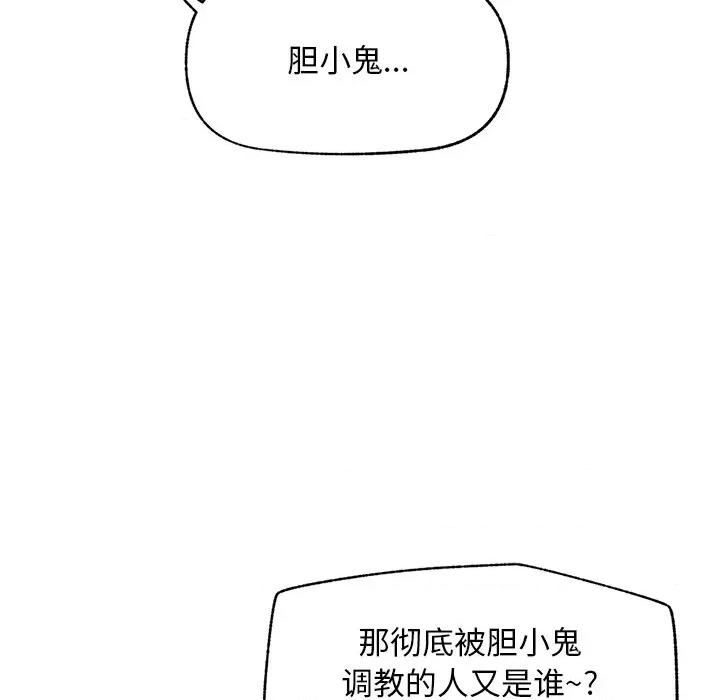 超導體覺醒 超導體覺醒-超導體覺醒 第9話 第121页