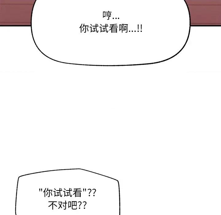 超導體覺醒 超導體覺醒-超導體覺醒 第9話 第148页