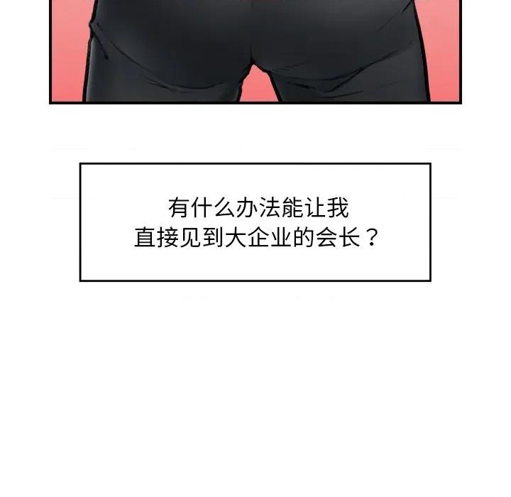 超導體覺醒 超導體覺醒-超導體覺醒 第11話 第101页