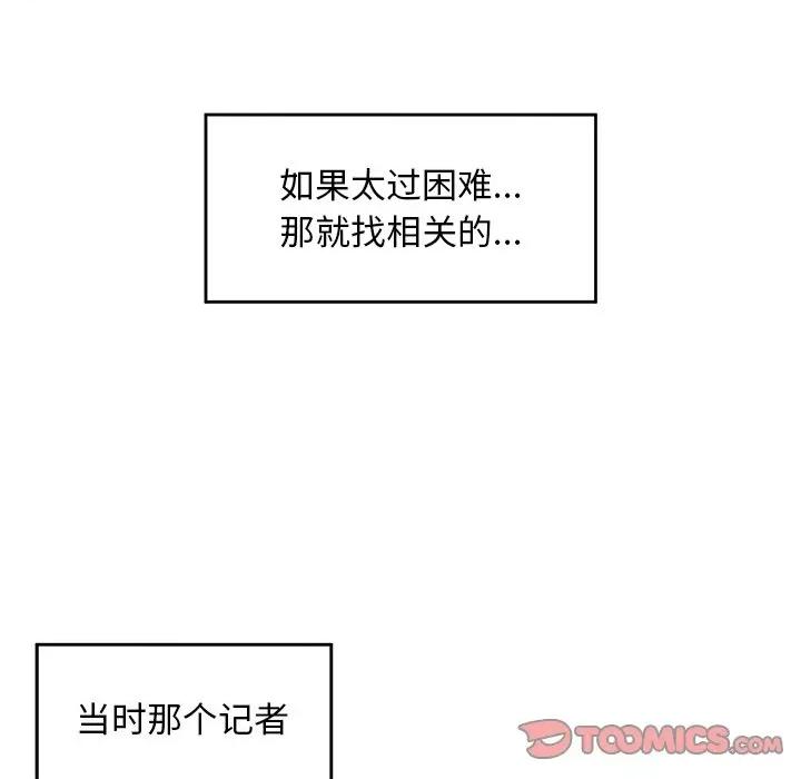 超導體覺醒 超導體覺醒-超導體覺醒 第11話 第102页