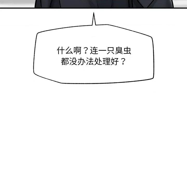 超導體覺醒 超導體覺醒-超導體覺醒 第12話 第17页