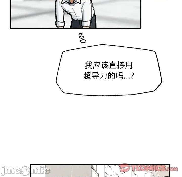 超導體覺醒 超導體覺醒-超導體覺醒 第12話 第30页