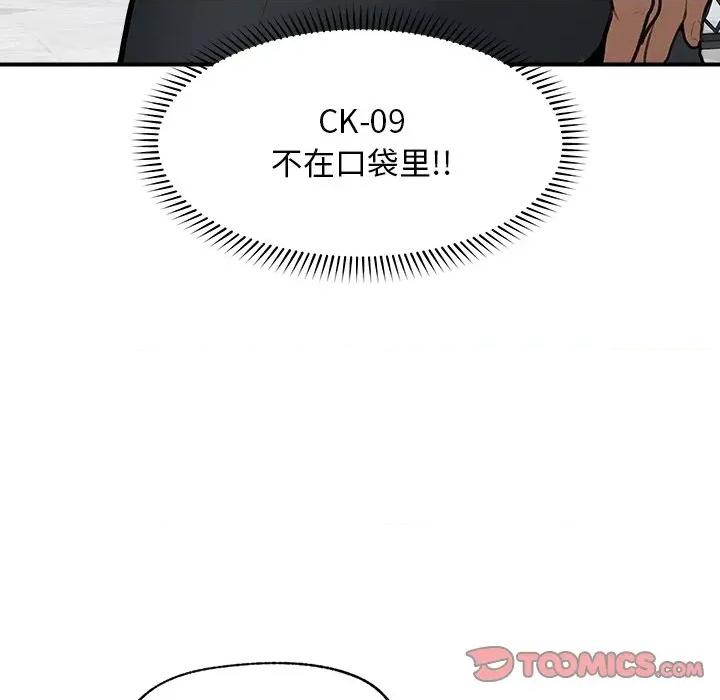 超導體覺醒 超導體覺醒-超導體覺醒 第12話 第39页