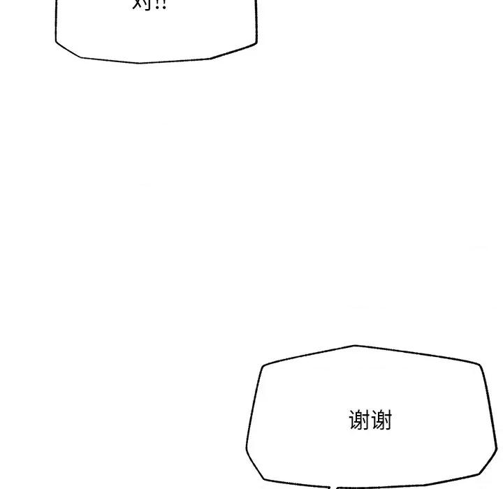 超導體覺醒 超導體覺醒-超導體覺醒 第12話 第41页