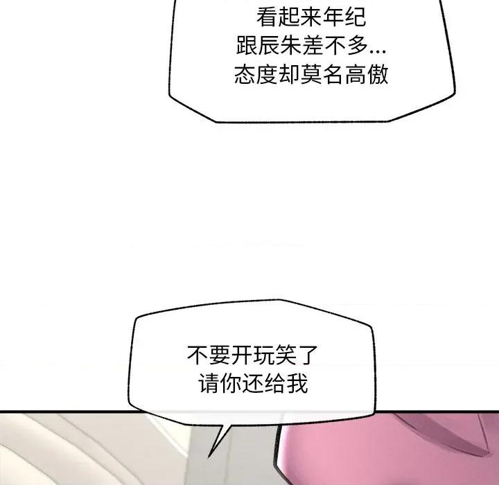 超導體覺醒 超導體覺醒-超導體覺醒 第12話 第49页