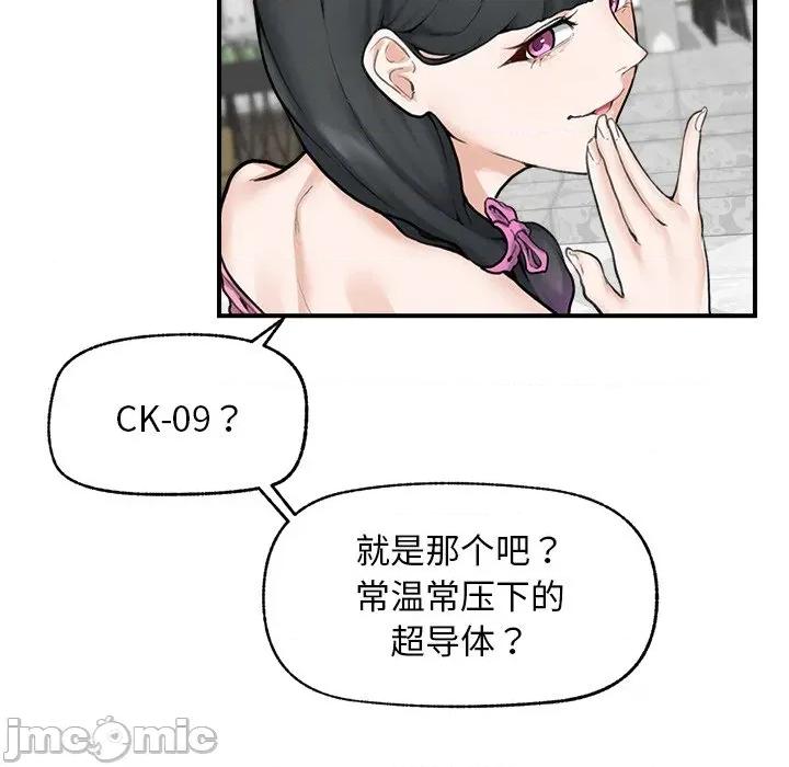 超導體覺醒 超導體覺醒-超導體覺醒 第12話 第55页