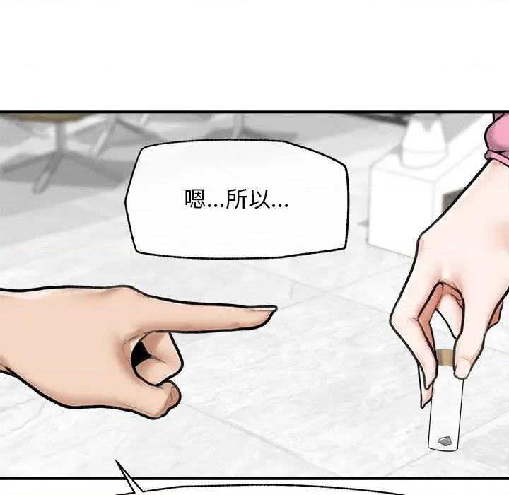 超導體覺醒 超導體覺醒-超導體覺醒 第12話 第58页