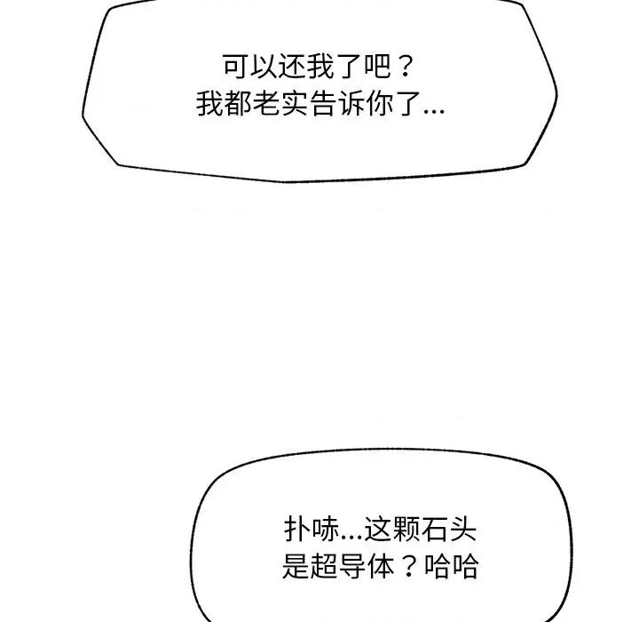 超導體覺醒 超導體覺醒-超導體覺醒 第12話 第59页